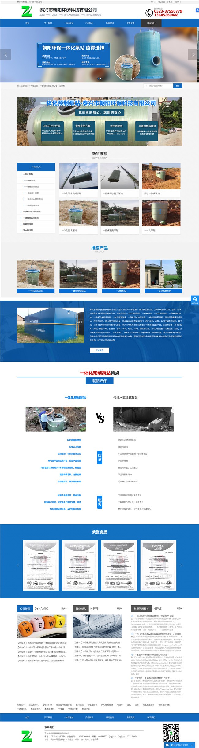 “一體化泵站”營銷型網站案例